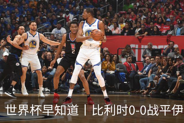 世界杯早知道丨比利时0-0战平伊朗 西班牙收获首胜